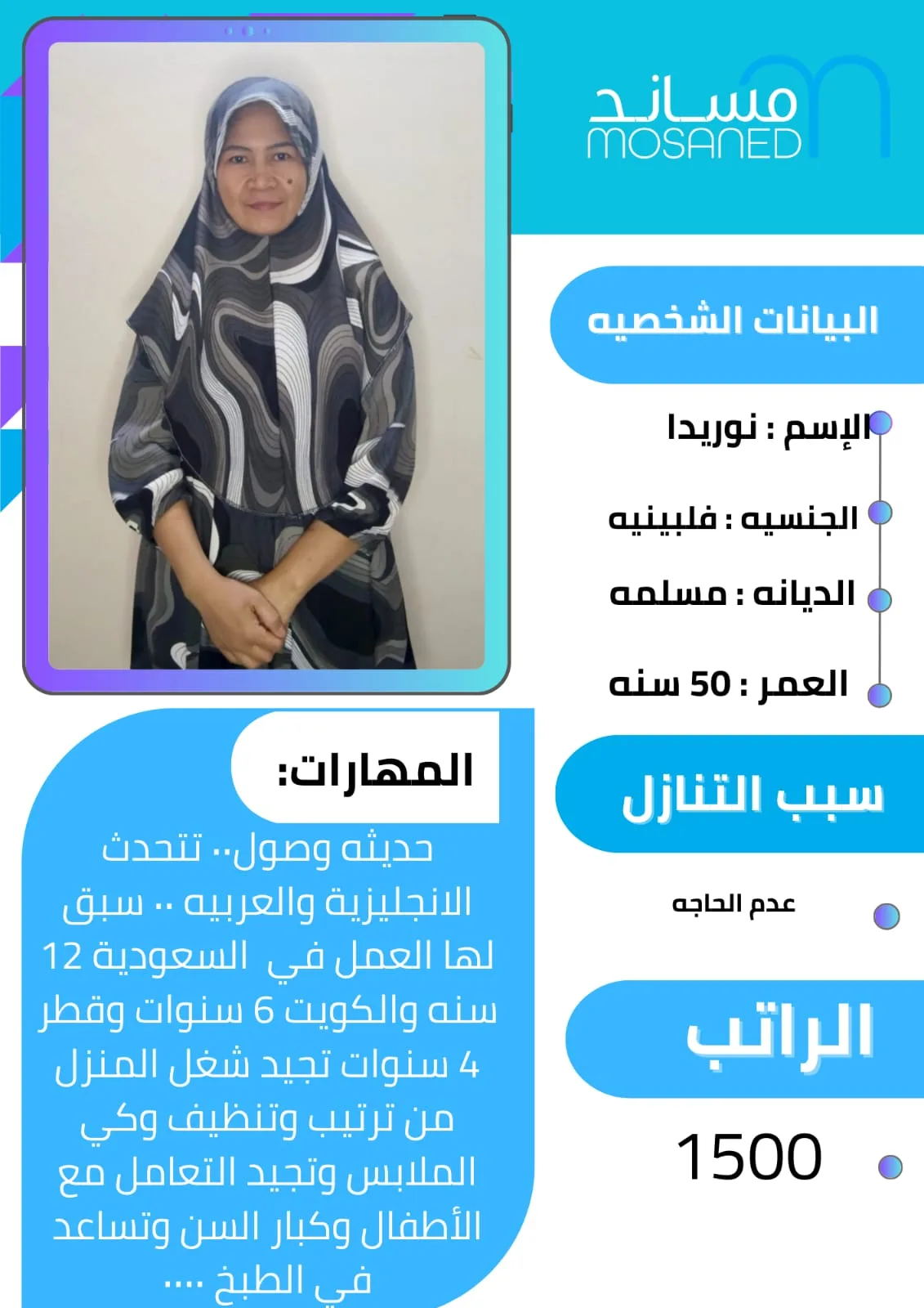 عاملة منزلية من الفلبين للتنازل - تبوك | Domestic Worker from Philippines for Transfer - Tabuk