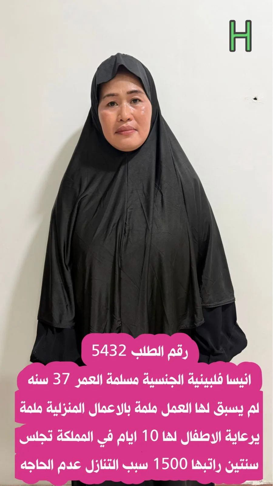 عاملة منزلية من الفلبين للتنازل - الرياض | Domestic Worker from Philippines for Transfer - Riyadh