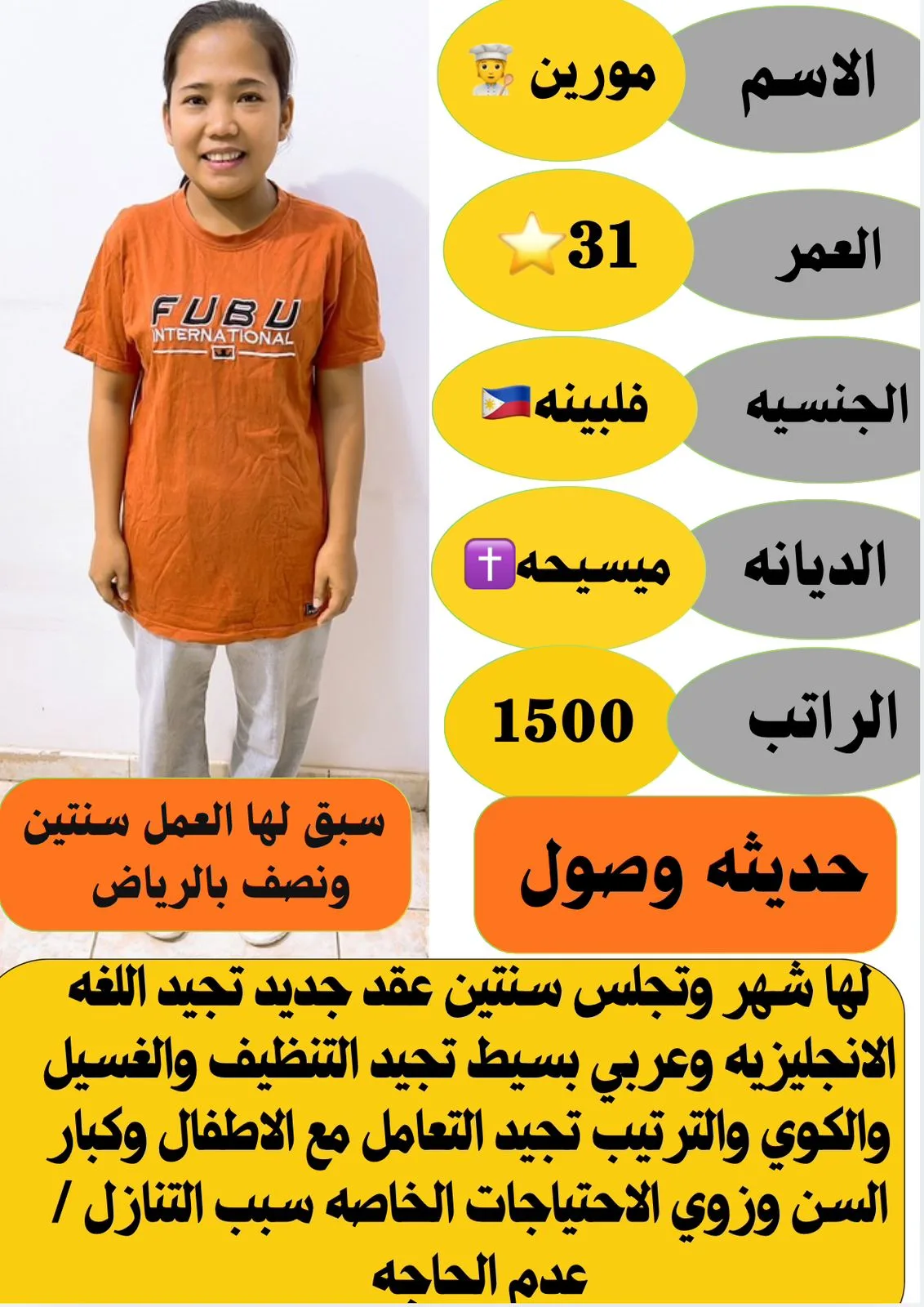عاملة منزلية من الفلبين للتنازل - جازان | Domestic Worker from Philippines for Transfer - Jazan