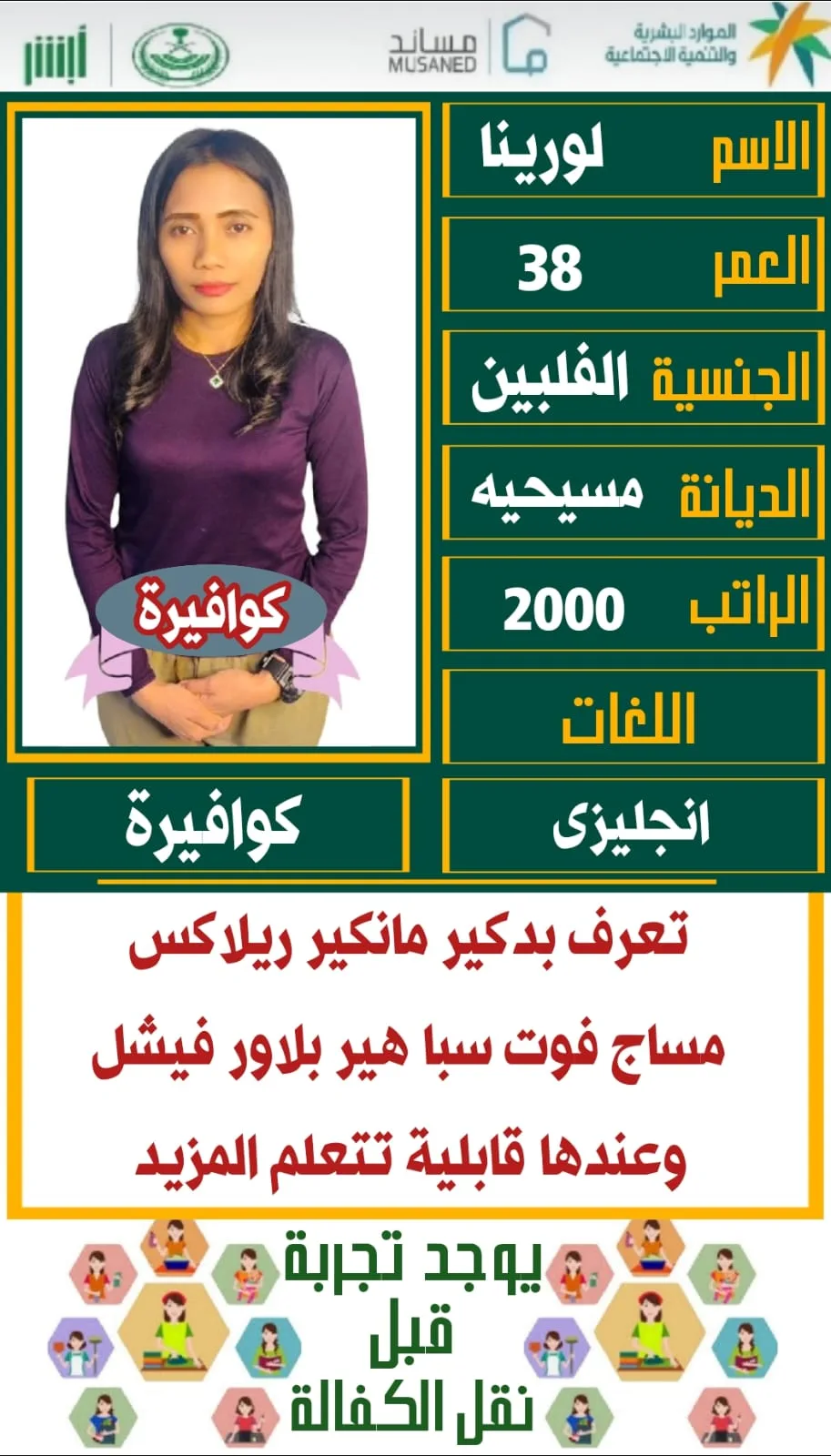 عاملة منزلية من الفلبين للتنازل - الرياض | Domestic Worker from Philippines for Transfer - Riyadh