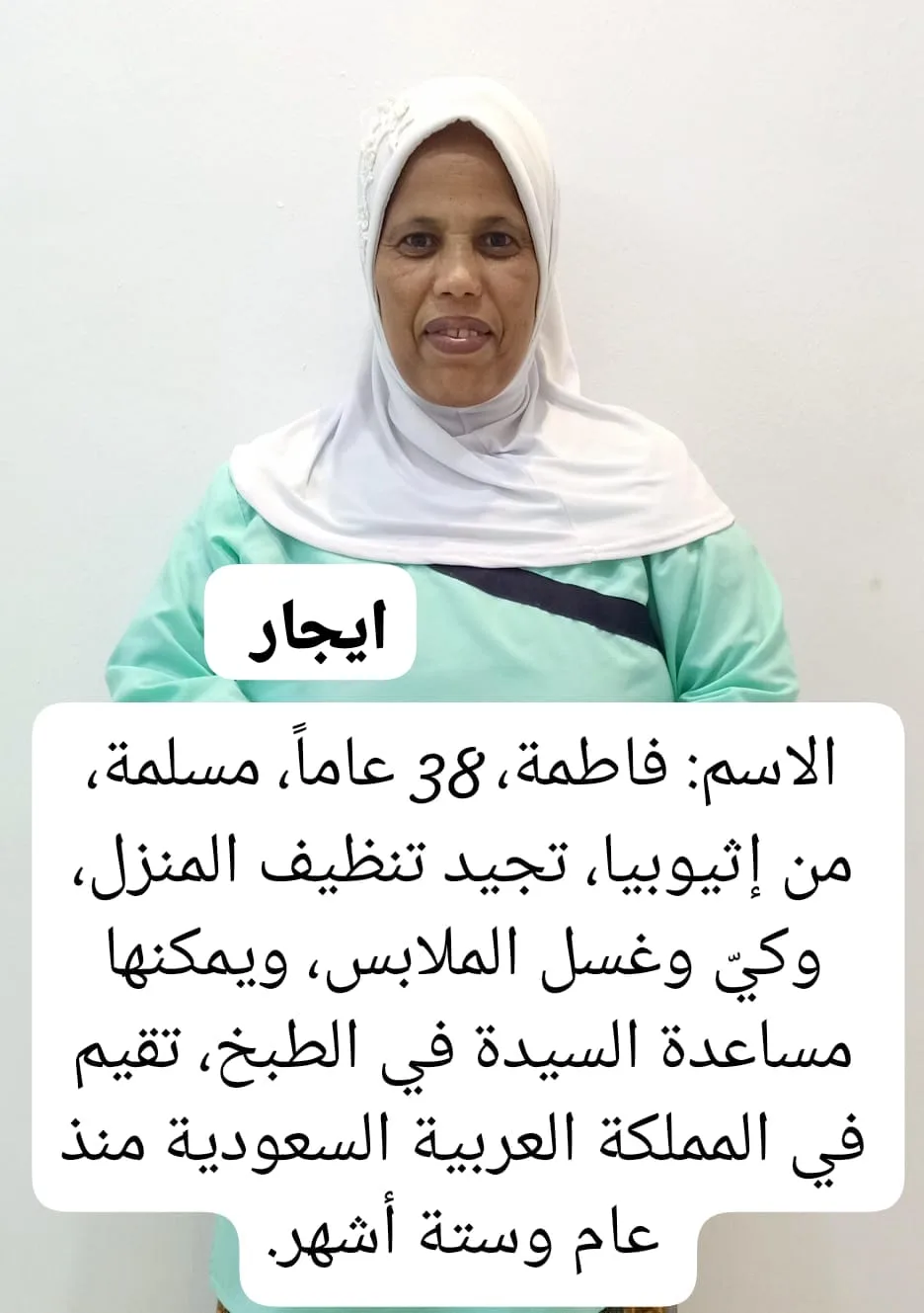 عاملة منزلية من اثيوبيا للتنازل - الرياض | Domestic Worker from Ethiopia for Transfer - Riyadh