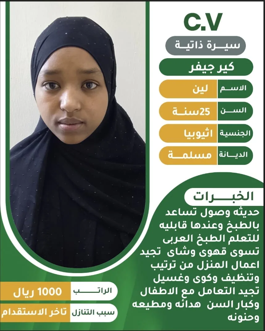 عاملة منزلية من اثيوبيا للتنازل - الرياض | Domestic Worker from Ethiopia for Transfer - Riyadh