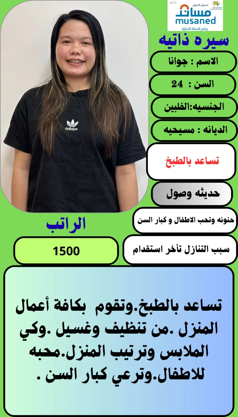 عاملة منزلية من الفلبين للتنازل - الرياض | Domestic Worker from Philippines for Transfer - Riyadh