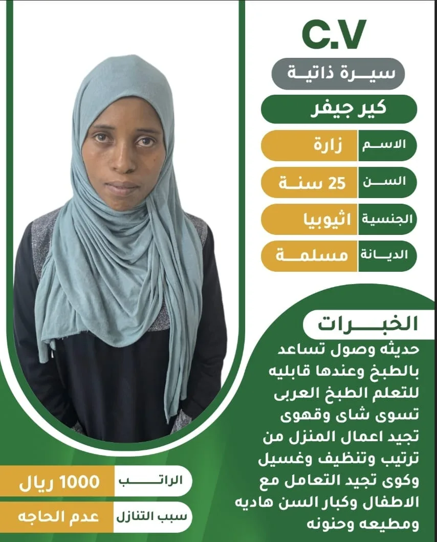 عاملة منزلية من اثيوبيا للتنازل - الرياض | Domestic Worker from Ethiopia for Transfer - Riyadh