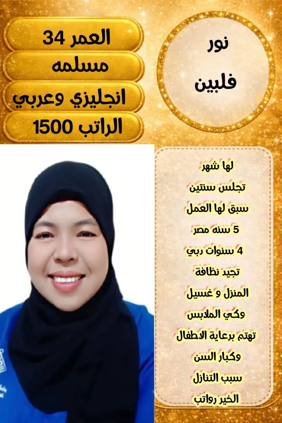 عاملة منزلية من الفلبين للتنازل - الرياض | Domestic Worker from Philippines for Transfer - Riyadh
