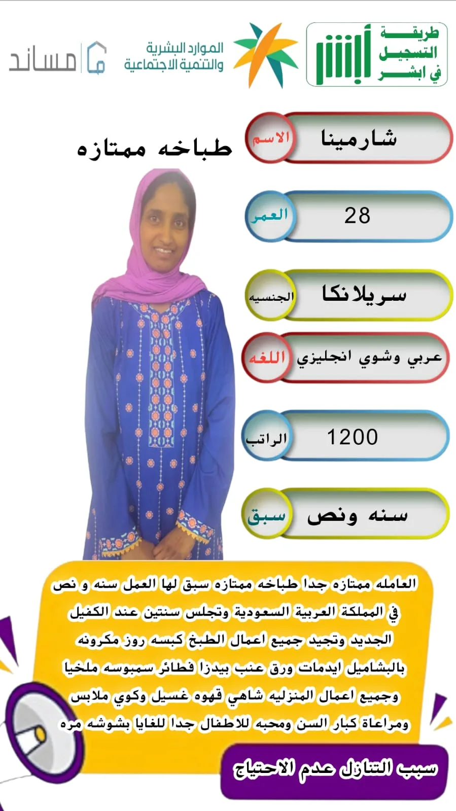 طباخة منزلية من سريلانكا للتنازل - الرياض | Home Cook from Sri Lanka for Transfer - Riyadh