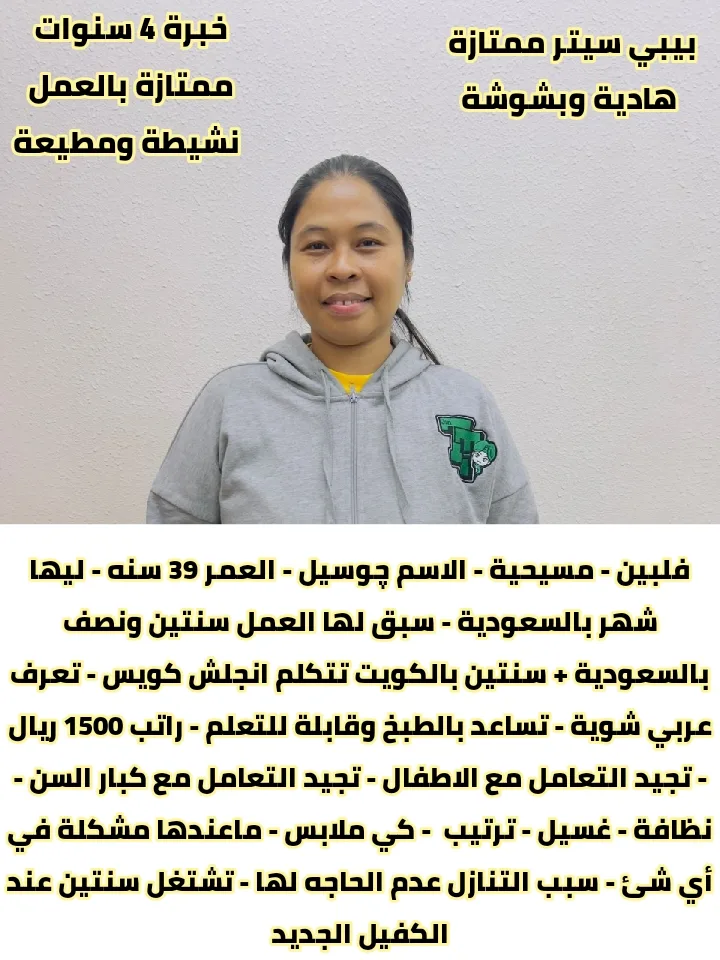 مربية أطفال من الفلبين للتنازل - الرياض | Nanny from Philippines for Transfer - Riyadh