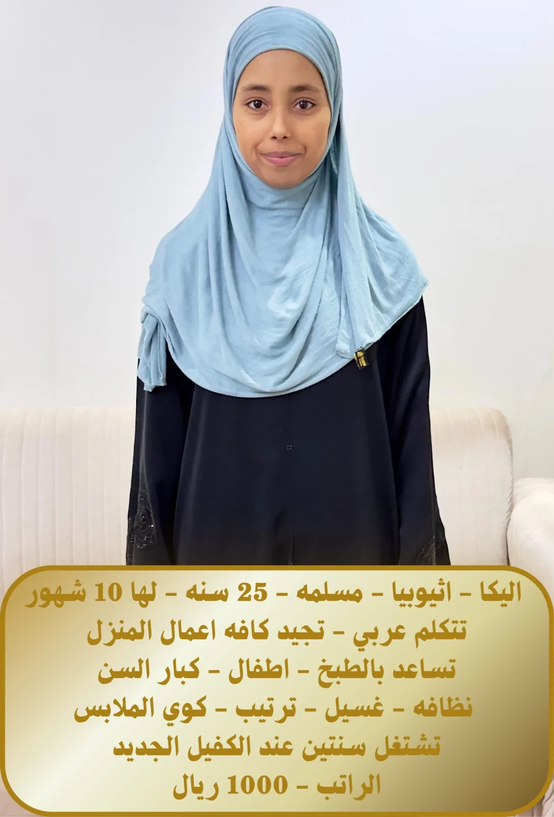 عاملة منزلية من اثيوبيا للتنازل - الرياض | Domestic Worker from Ethiopia for Transfer - Riyadh