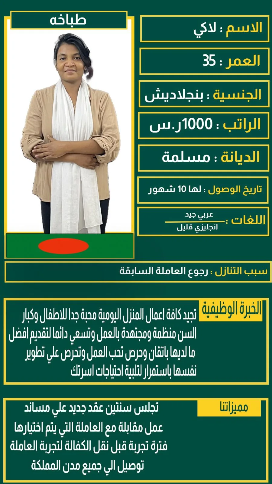 طباخة منزلية من بنجلاديش للتنازل - الرياض | Home Cook from Bangladesh for Transfer - Riyadh