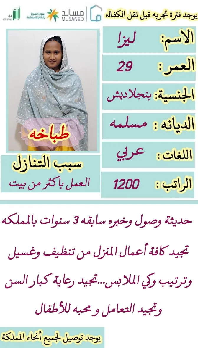 طباخة منزلية من بنجلاديش للتنازل - الرياض | Home Cook from Bangladesh for Transfer - Riyadh