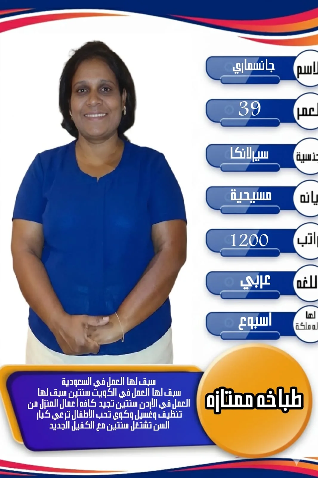 طباخة منزلية من سريلانكا للتنازل - الرياض | Home Cook from Sri Lanka for Transfer - Riyadh