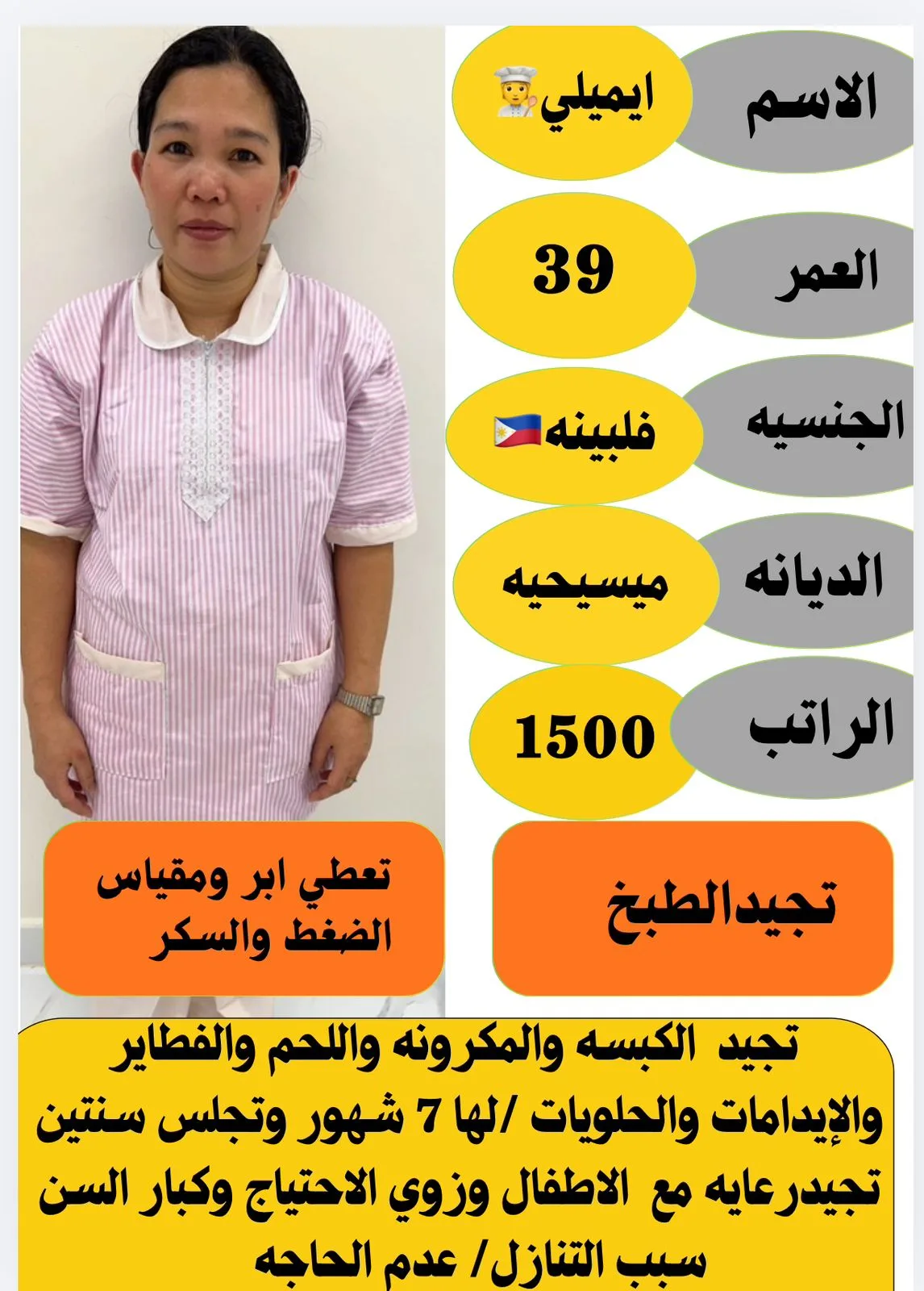 ممرضة منزلية من الفلبين للتنازل - الرياض | Home Nurse from Philippines for Transfer - Riyadh