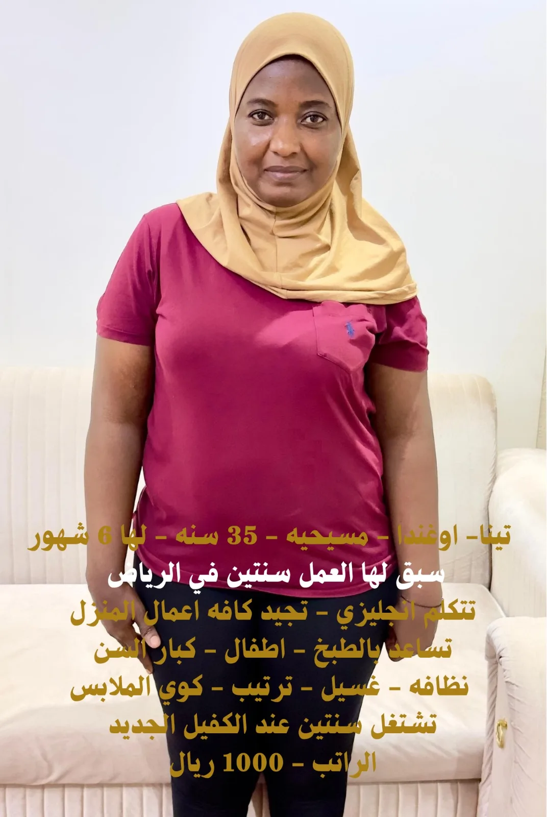 عاملة منزلية من أوغندا للتنازل - الرياض | Domestic Worker from Uganda for Transfer - Riyadh