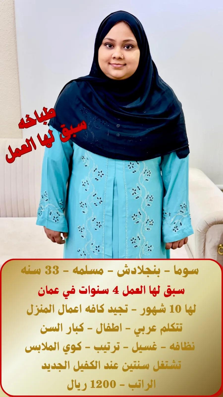 طباخة منزلية من بنجلاديش للتنازل - الرياض | Home Cook from Bangladesh for Transfer - Riyadh