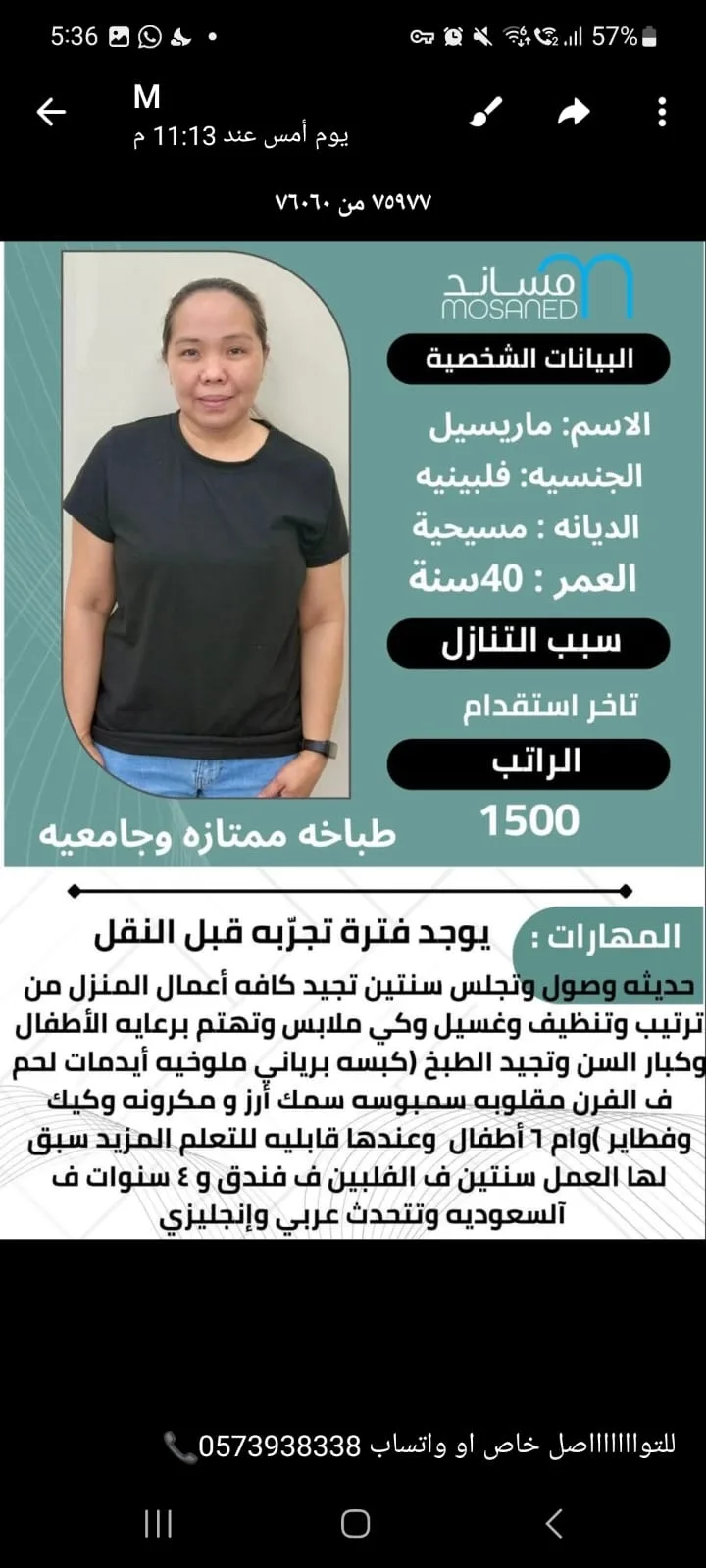 عاملة منزلية من الفلبين للتنازل - الرياض | Domestic Worker from Philippines for Transfer - Riyadh