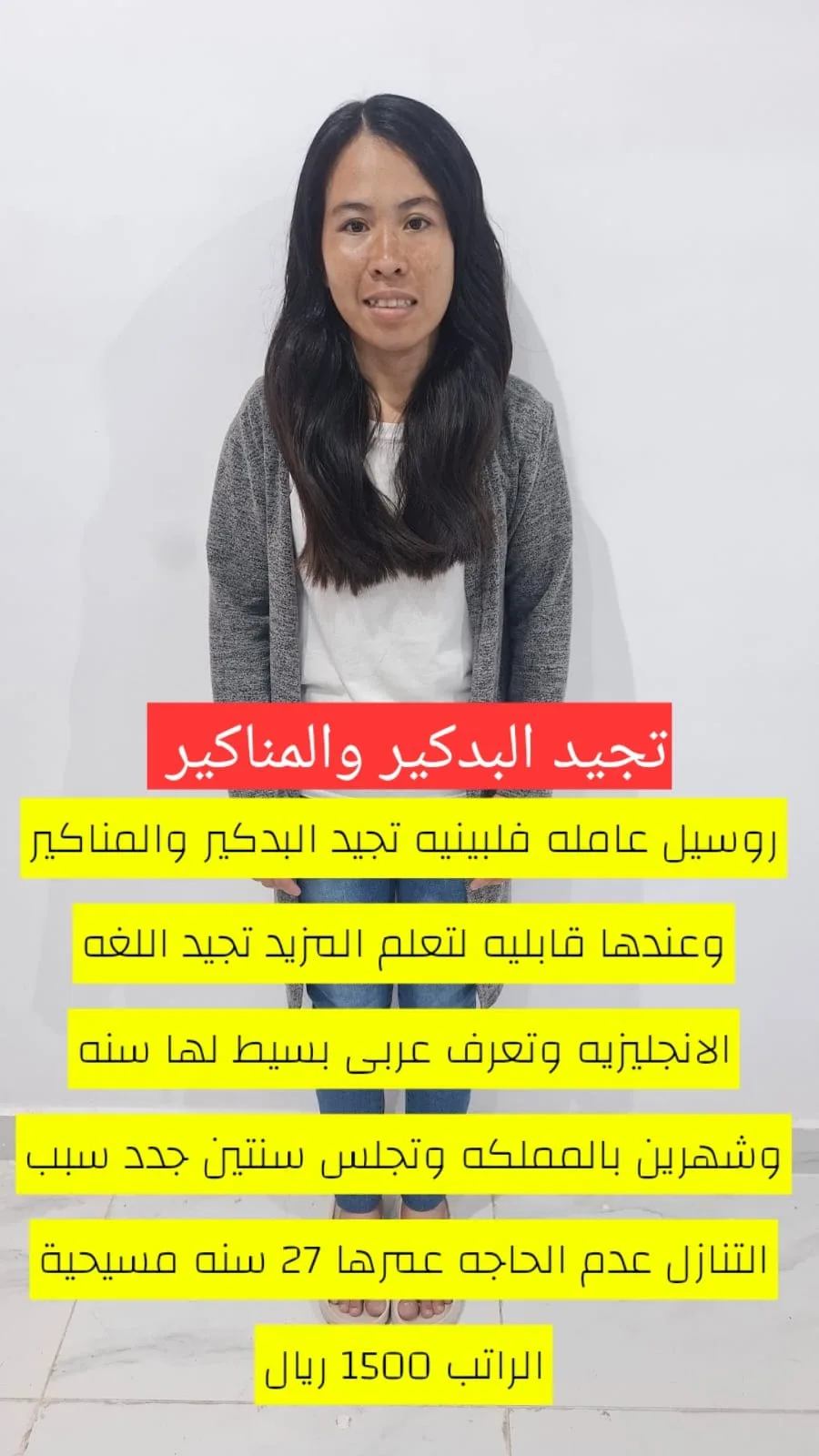 عاملة منزلية من الفلبين للتنازل - نجران | Domestic Worker from Philippines for Transfer - Najran