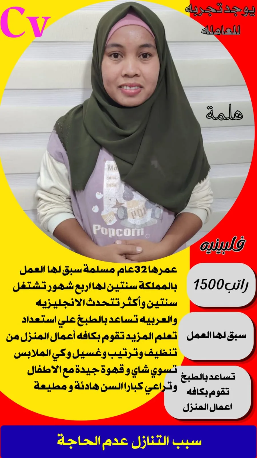 كهربائي منزلي من الفلبين للتنازل - الرياض | Home Electrician from Philippines for Transfer - Riyadh