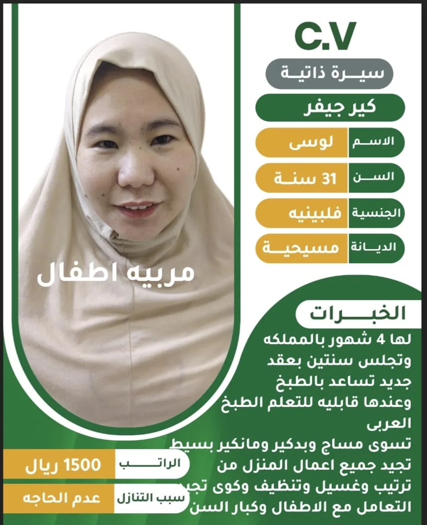 عاملة منزلية من الفلبين للتنازل - الرياض | Domestic Worker from Philippines for Transfer - Riyadh
