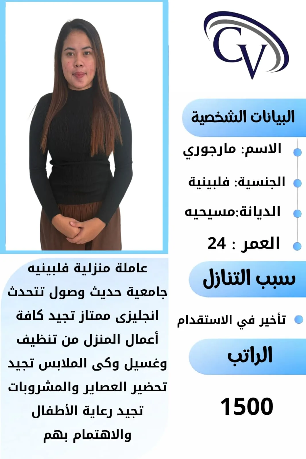 عاملة منزلية من الفلبين للتنازل - الرياض | Domestic Worker from Philippines for Transfer - Riyadh