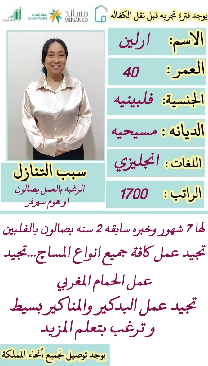 كوافيرة منزلية من الفلبين للتنازل - الرياض | Home Hairdresser from Philippines for Transfer - Riyadh