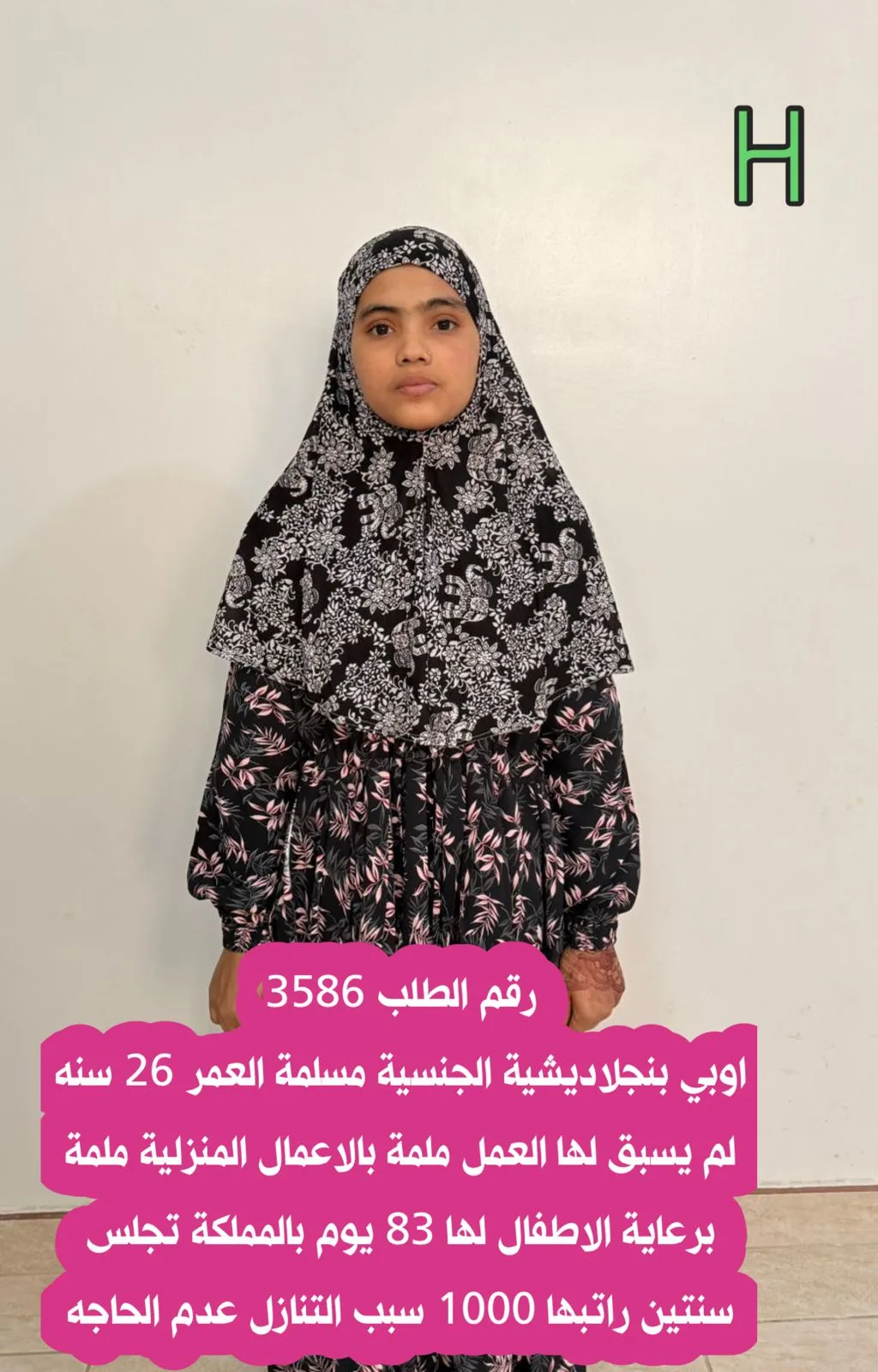 عاملة منزلية من بنجلاديش للتنازل - الرياض | Domestic Worker from Bangladesh for Transfer - Riyadh
