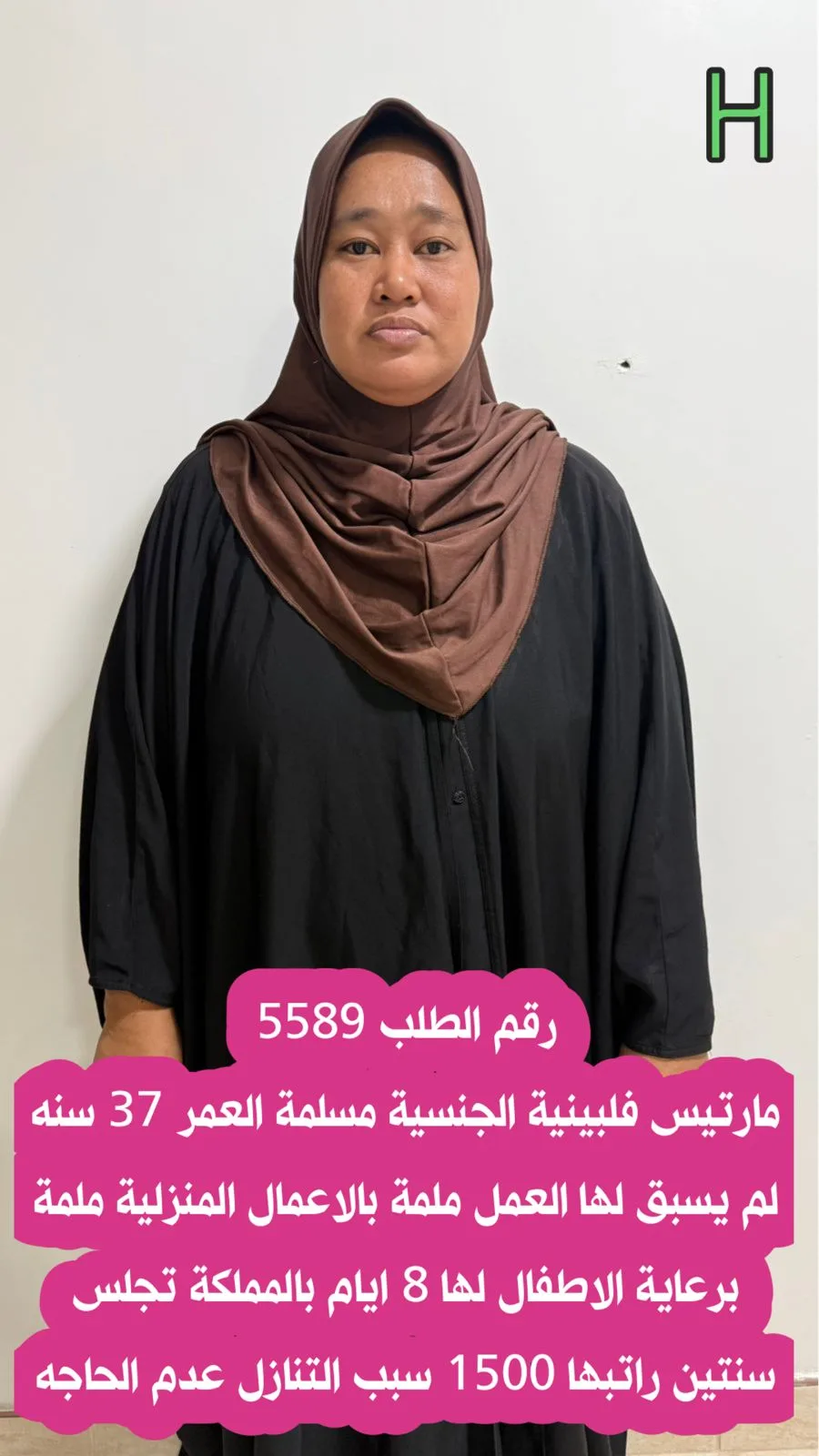 عاملة منزلية من الفلبين للتنازل - الرياض | Domestic Worker from Philippines for Transfer - Riyadh