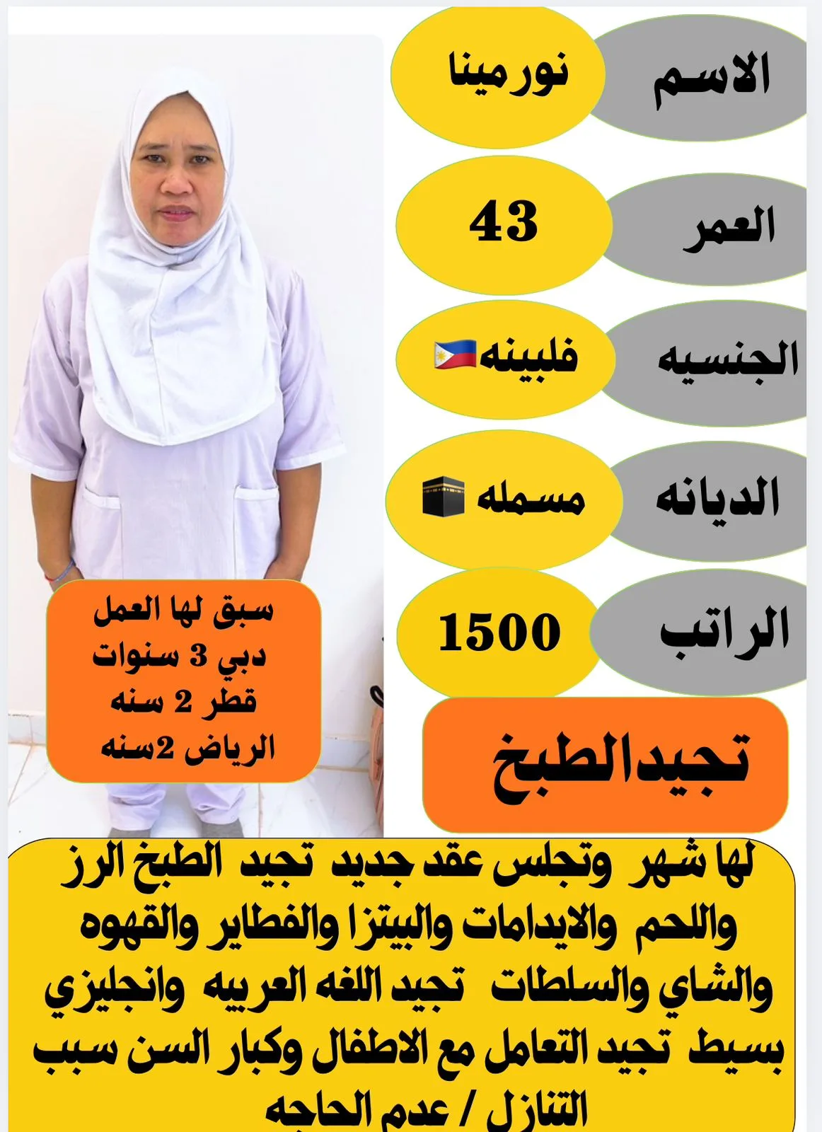 عاملة منزلية من الفلبين للتنازل - الرياض | Domestic Worker from Philippines for Transfer - Riyadh