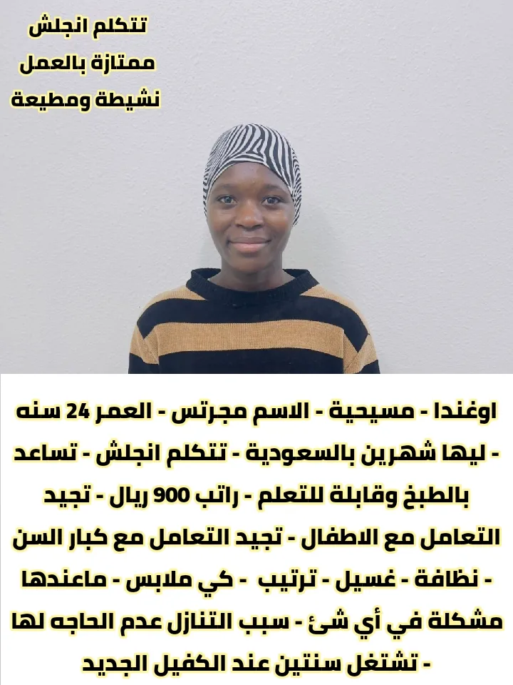 عاملة منزلية من أوغندا للتنازل - القصيم | Domestic Worker from Uganda for Transfer - Al Qassim