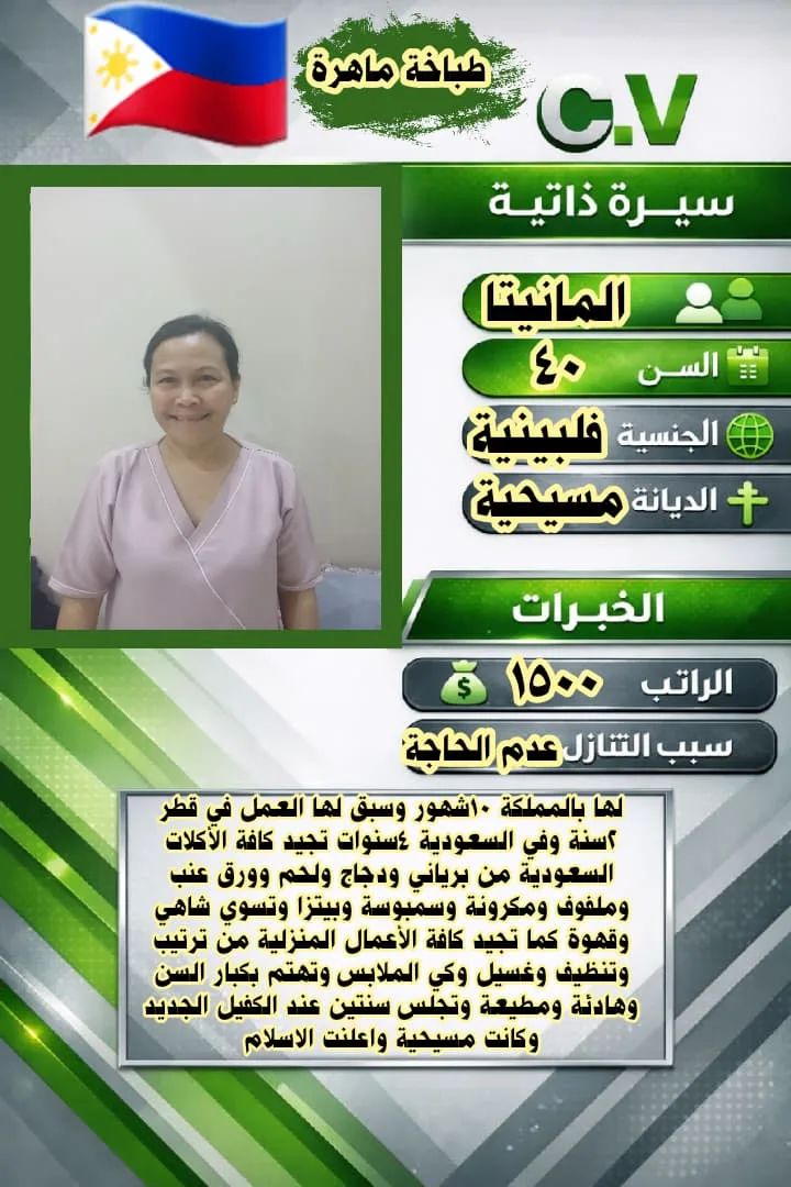 طباخة منزلية من الفلبين للتنازل - الرياض | Home Cook from Philippines for Transfer - Riyadh
