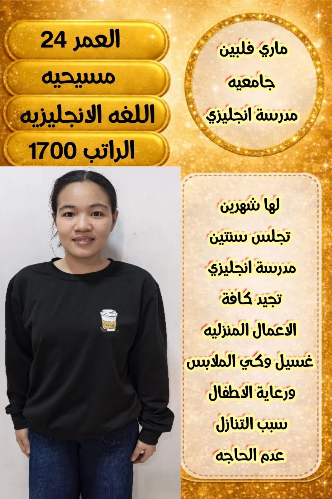 عاملة منزلية من الفلبين للتنازل - الرياض | Domestic Worker from Philippines for Transfer - Riyadh
