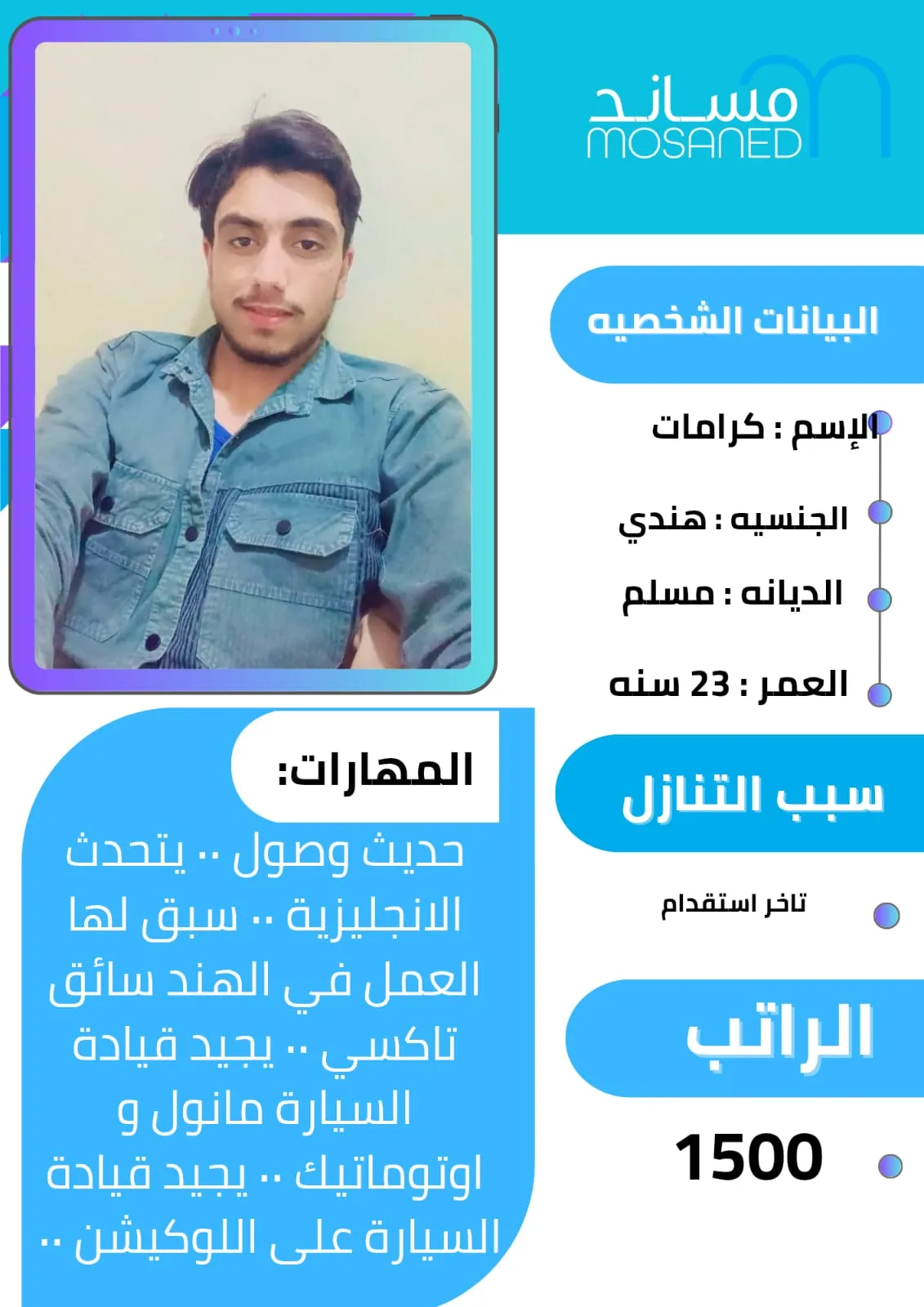 سائق خاص من الهند للتنازل - الرياض | Private Driver from India for Transfer - Riyadh
