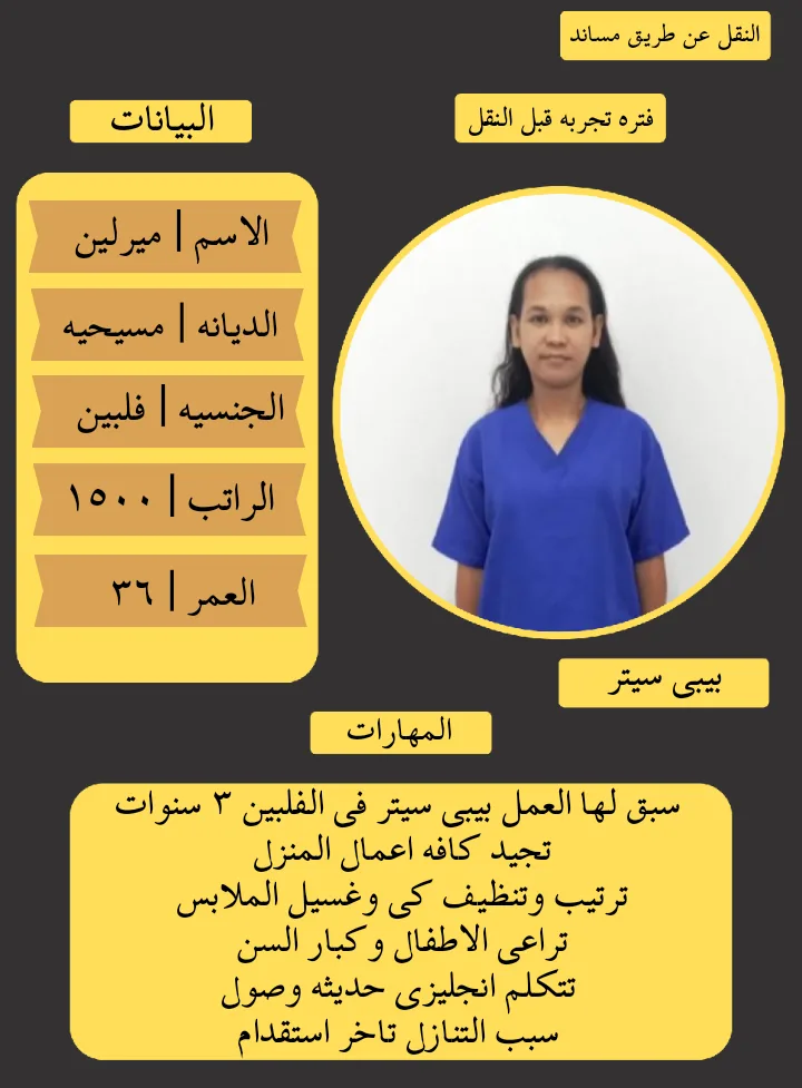 مربية أطفال من الفلبين للتنازل - الرياض | Nanny from Philippines for Transfer - Riyadh