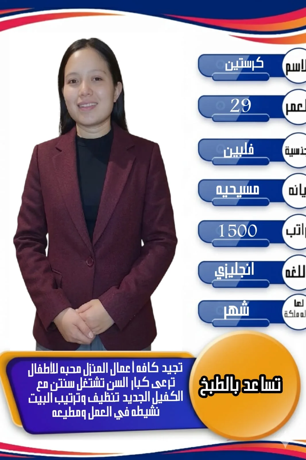 عاملة منزلية من الفلبين للتنازل - الرياض | Domestic Worker from Philippines for Transfer - Riyadh