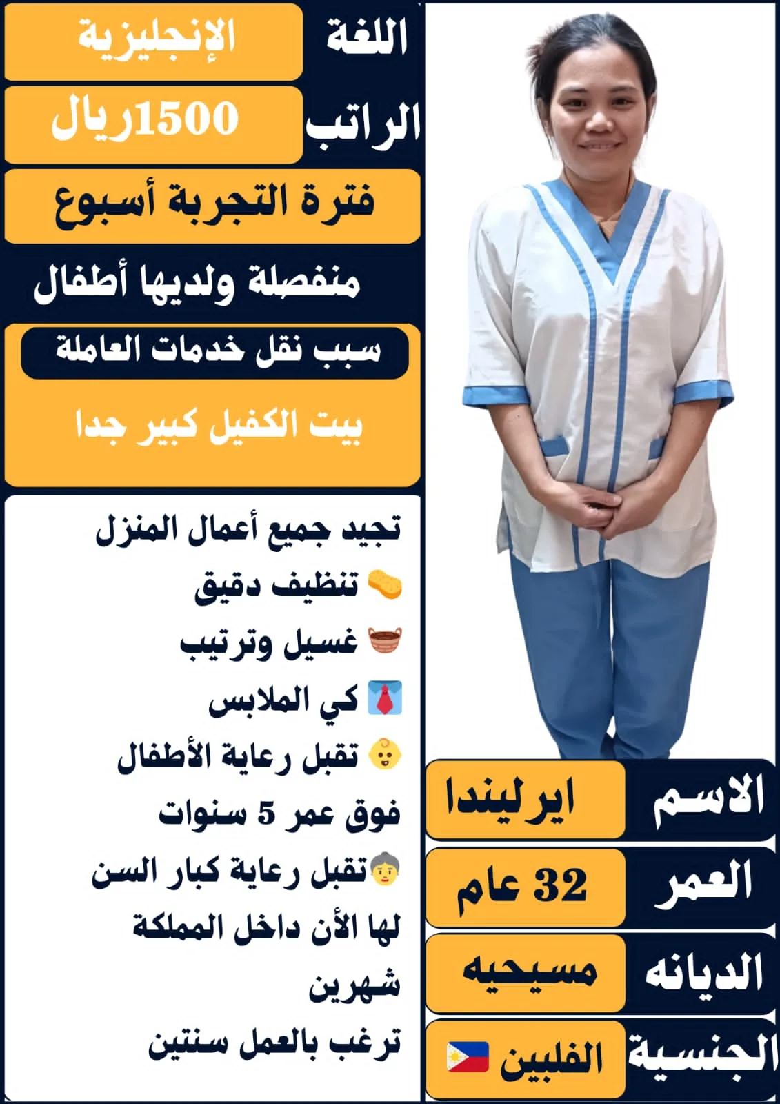 عاملة منزلية من الفلبين للتنازل - الرياض | Domestic Worker from Philippines for Transfer - Riyadh