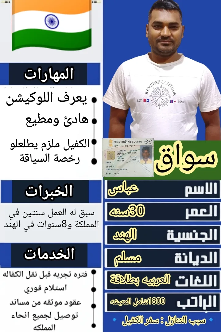 سائق خاص من الهند للتنازل - الرياض | Private Driver from India for Transfer - Riyadh