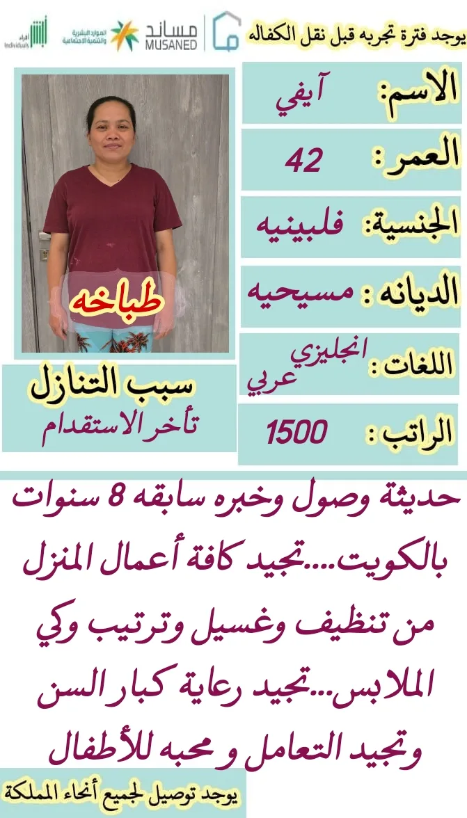 طباخة منزلية من الفلبين للتنازل - الرياض | Home Cook from Philippines for Transfer - Riyadh