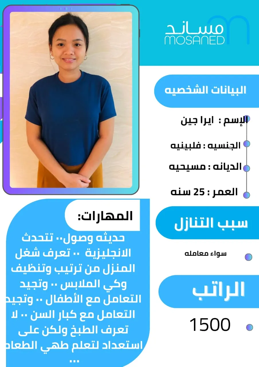 عاملة منزلية من الفلبين للتنازل - الرياض | Domestic Worker from Philippines for Transfer - Riyadh