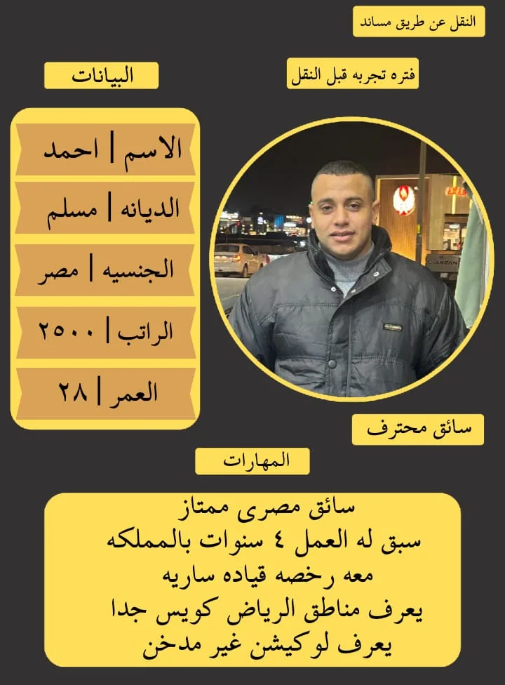 سائق خاص من مصر للتنازل - الرياض | Private Driver from Egypt for Transfer - Riyadh