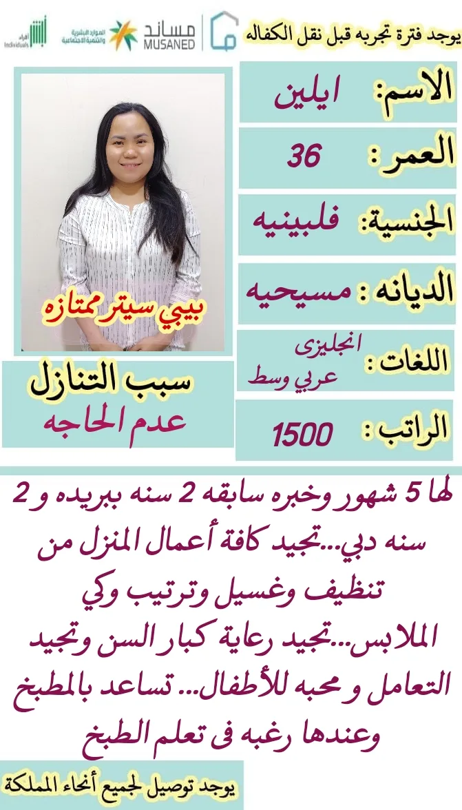 مربية أطفال من الفلبين للتنازل - الرياض | Nanny from Philippines for Transfer - Riyadh