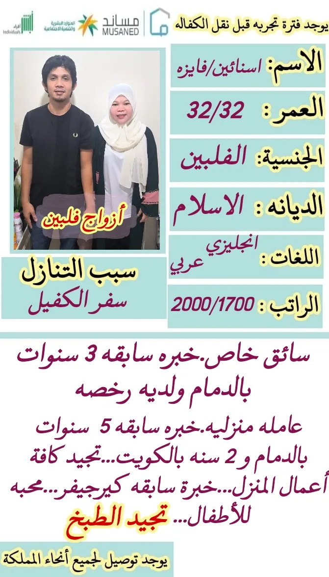 طباخة منزلية من الفلبين للتنازل - الرياض | Home Cook from Philippines for Transfer - Riyadh