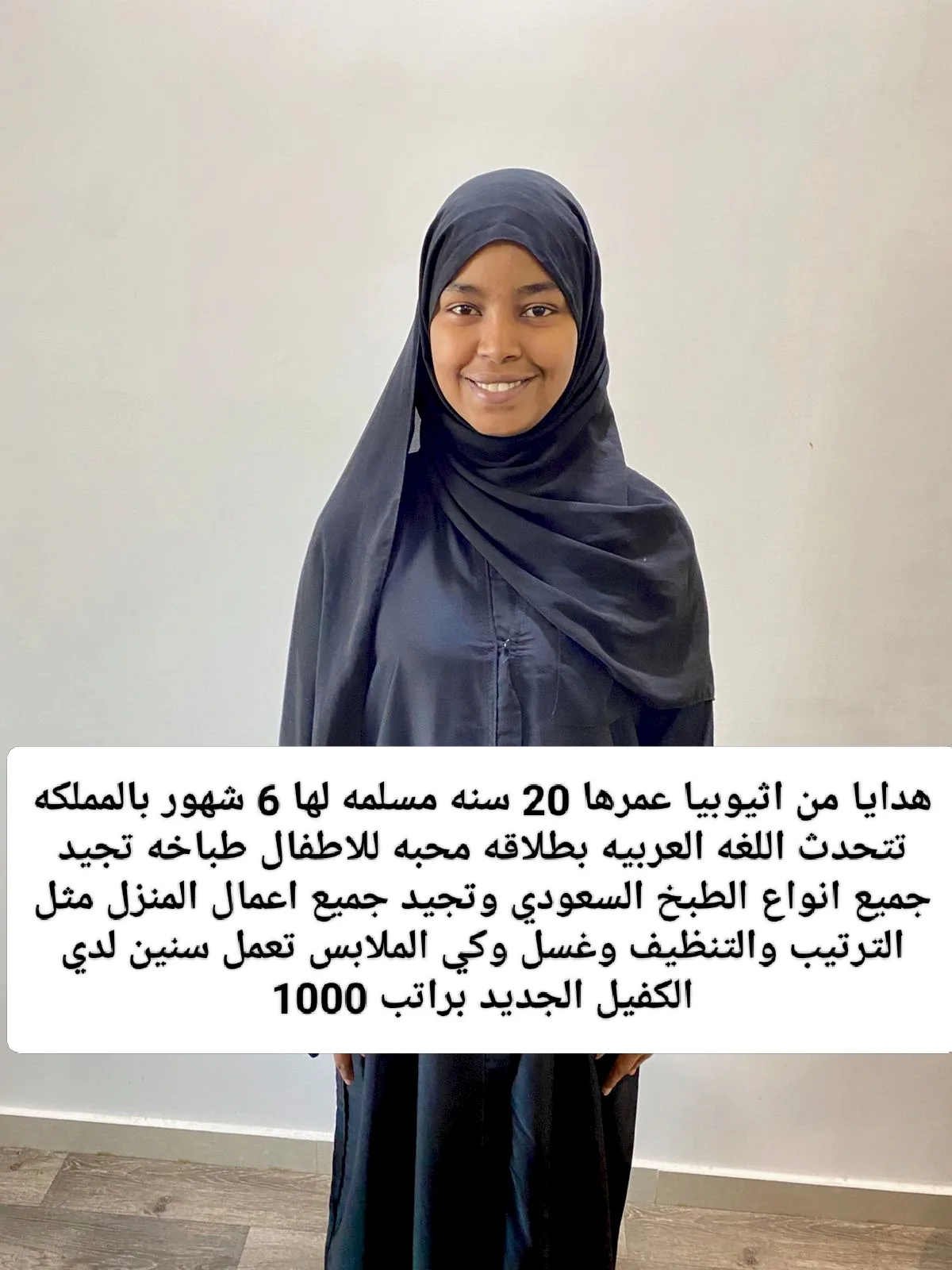 طباخة منزلية من اثيوبيا للتنازل - الرياض | Home Cook from Ethiopia for Transfer - Riyadh
