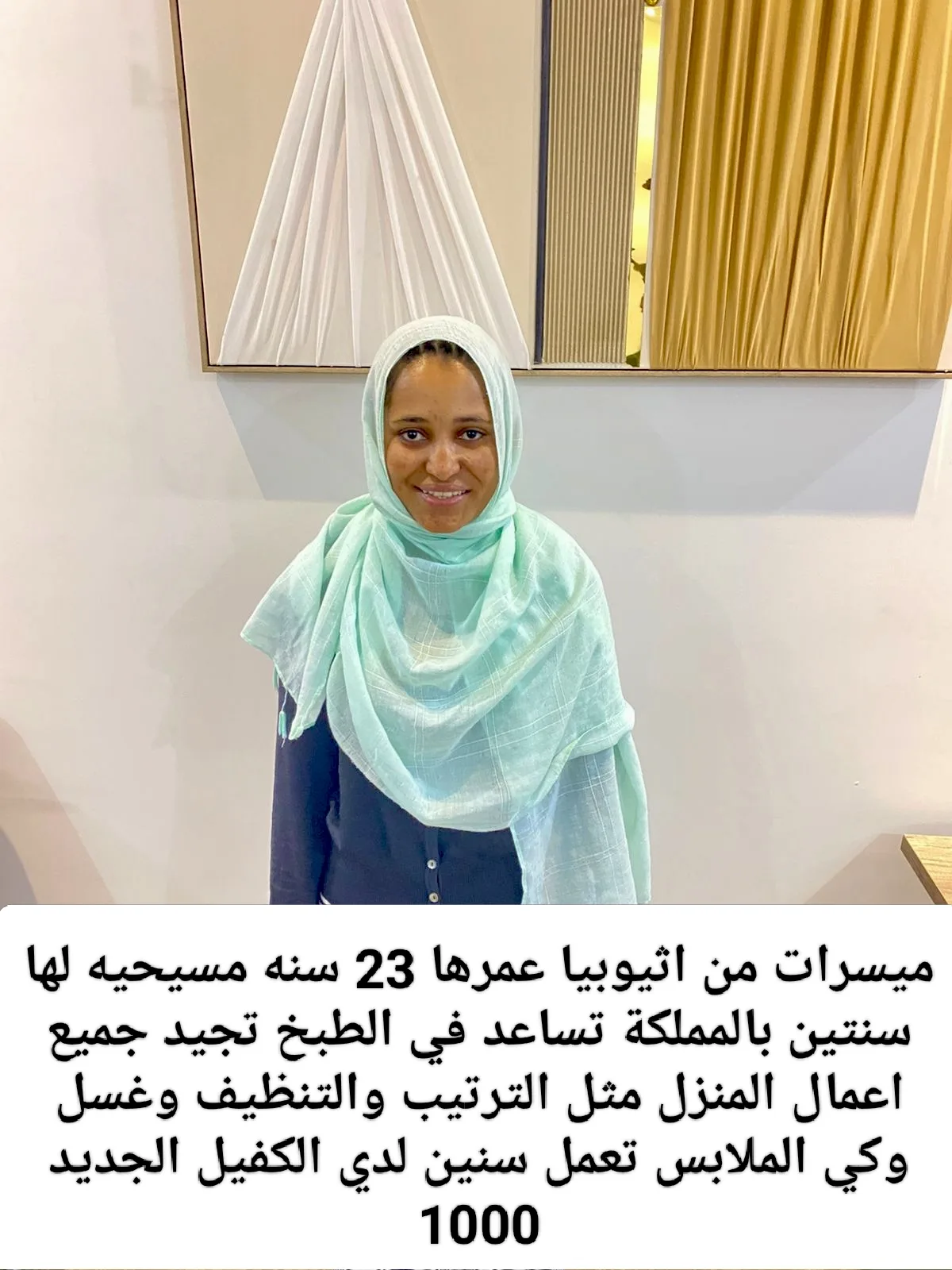 عاملة منزلية من اثيوبيا للتنازل - الرياض | Domestic Worker from Ethiopia for Transfer - Riyadh