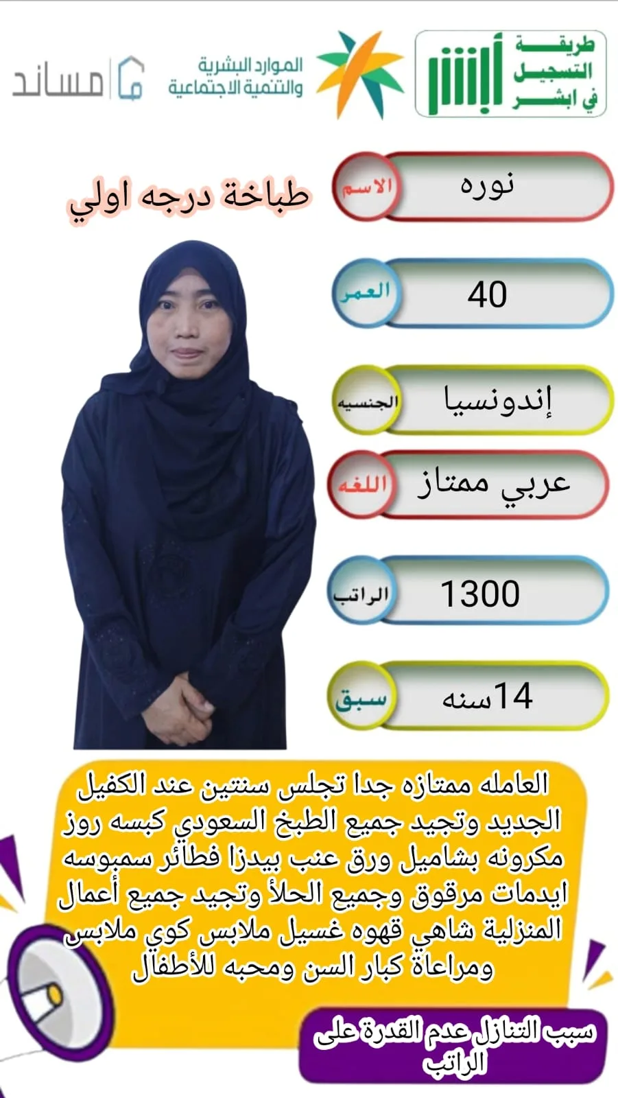 طباخة منزلية من اندونيسيا للتنازل - الرياض | Home Cook from Indonesia for Transfer - Riyadh