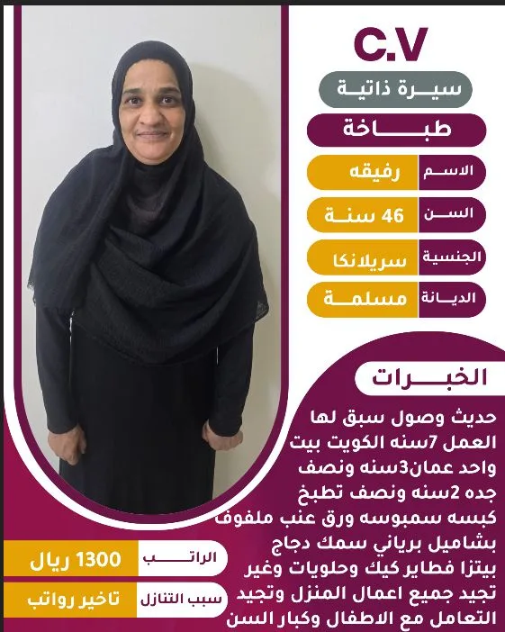 طباخة منزلية من سريلانكا للتنازل - الرياض | Home Cook from Sri Lanka for Transfer - Riyadh