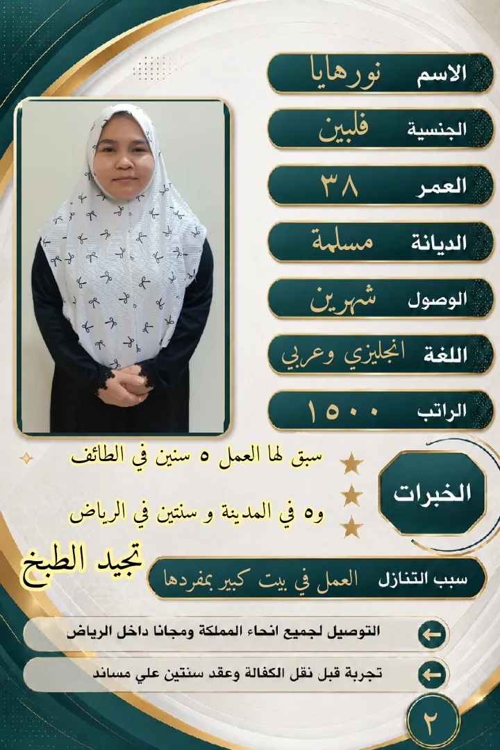 طباخة منزلية من الفلبين للتنازل - الرياض | Home Cook from Philippines for Transfer - Riyadh