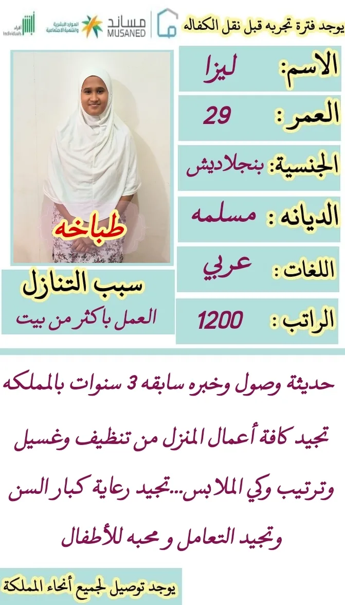 طباخة منزلية من بنجلاديش للتنازل - الرياض | Home Cook from Bangladesh for Transfer - Riyadh
