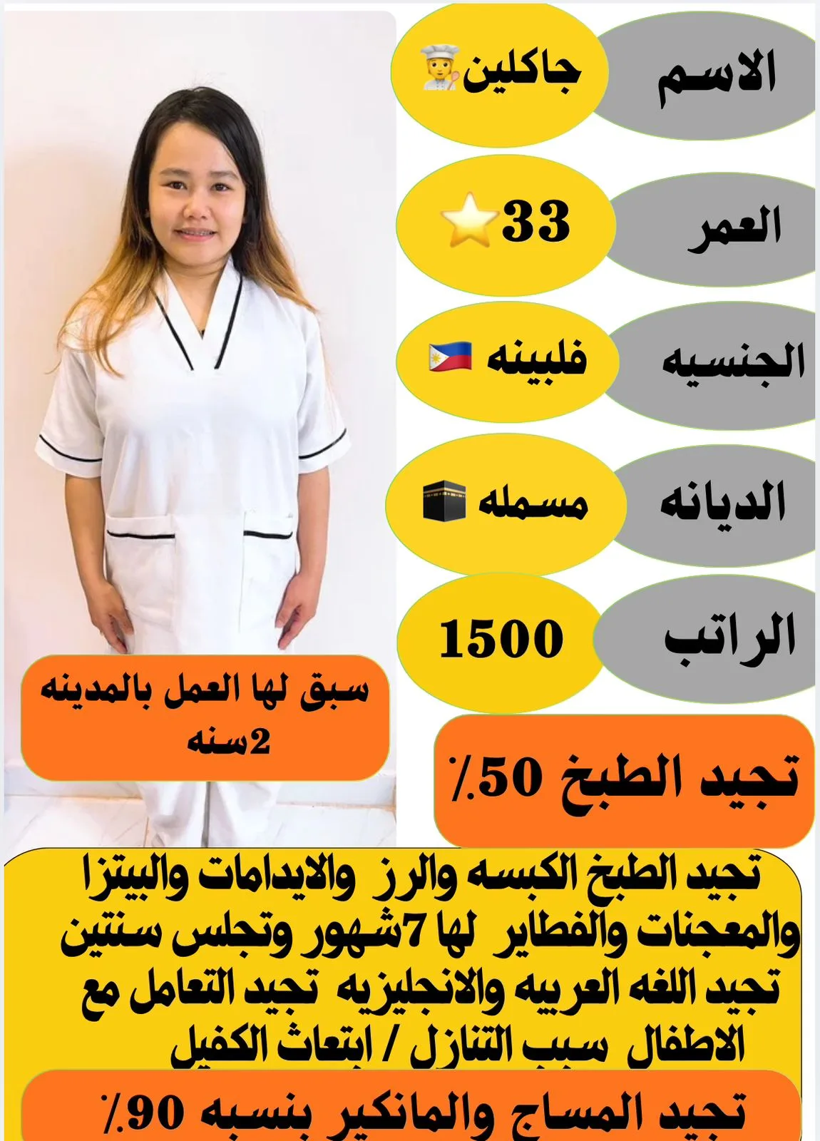 عاملة منزلية من الفلبين للتنازل - الرياض | Domestic Worker from Philippines for Transfer - Riyadh