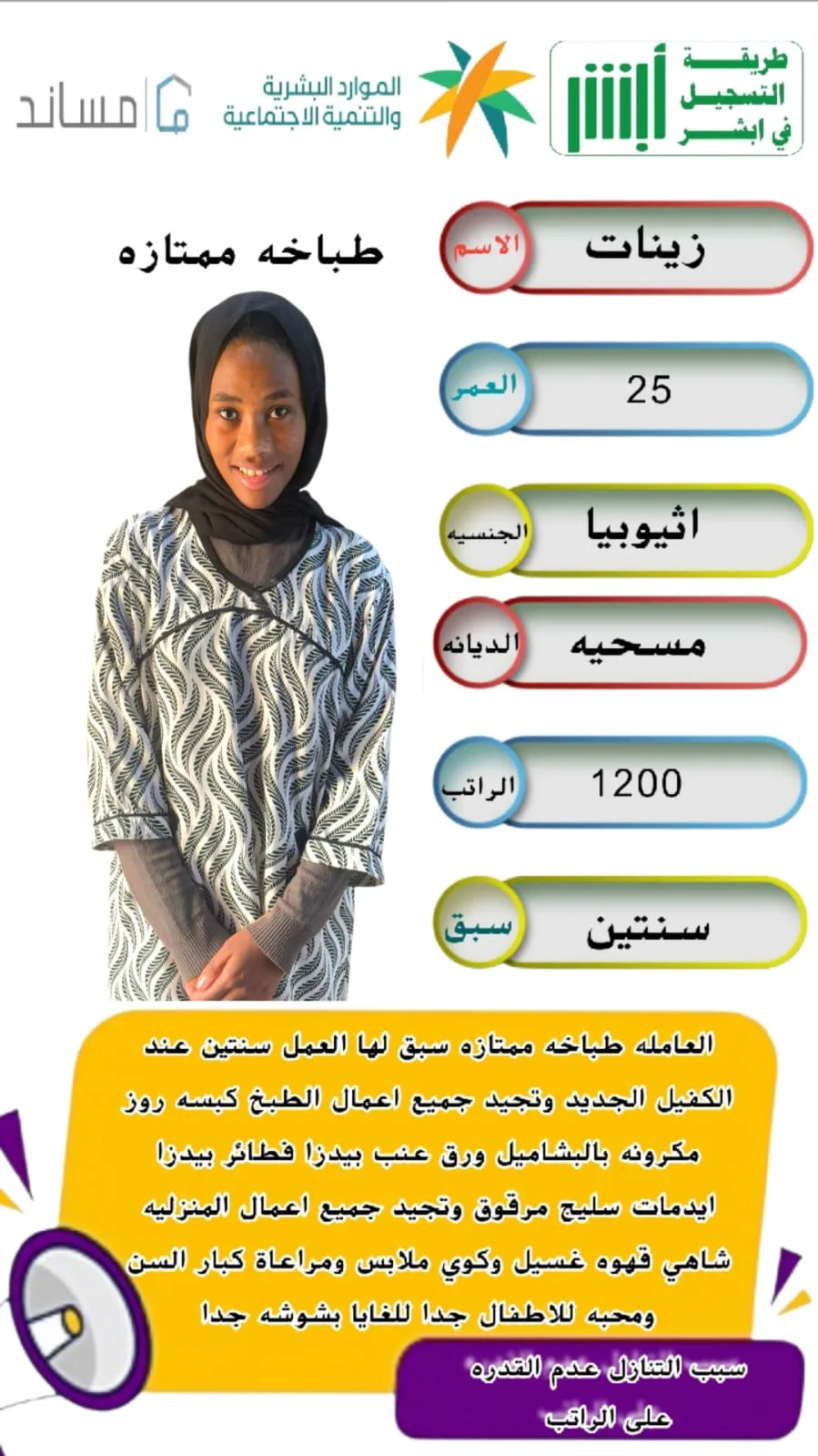 طباخة منزلية من اثيوبيا للتنازل - الرياض | Home Cook from Ethiopia for Transfer - Riyadh
