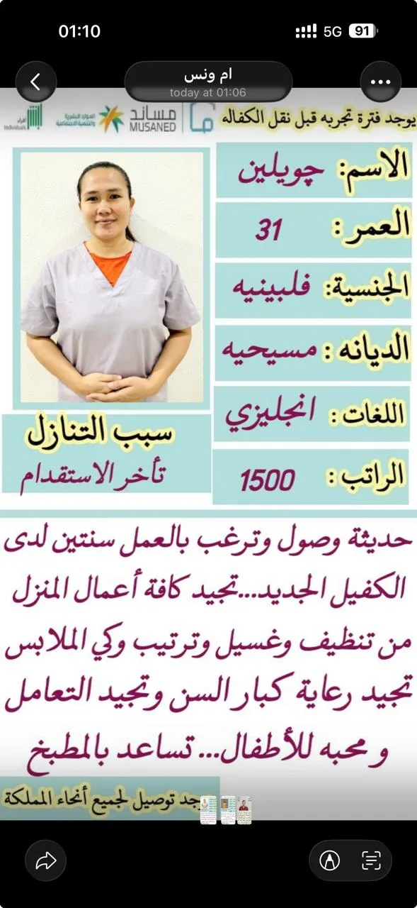 عاملة منزلية من الفلبين للتنازل - الرياض | Domestic Worker from Philippines for Transfer - Riyadh