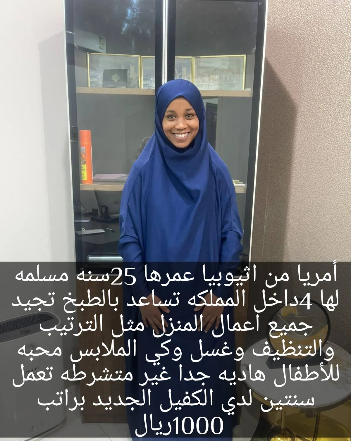 عاملة منزلية من اثيوبيا للتنازل - الرياض | Domestic Worker from Ethiopia for Transfer - Riyadh
